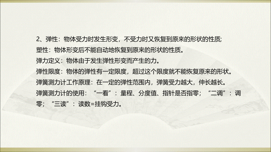 教科版物理八年级下册期末复习：力、运动和力课件 (共13张PPT).ppt_第3页