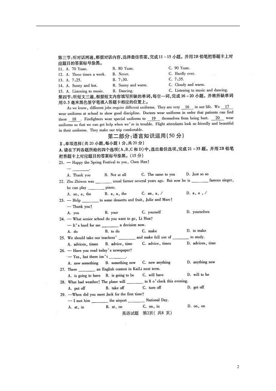 贵州省黔东南州2013年中考英语真题试题（扫描版）.doc_第2页