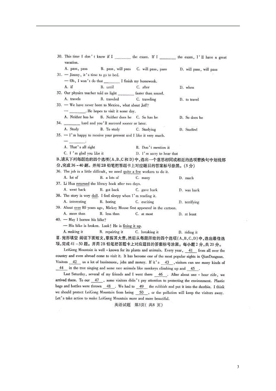 贵州省黔东南州2013年中考英语真题试题（扫描版）.doc_第3页