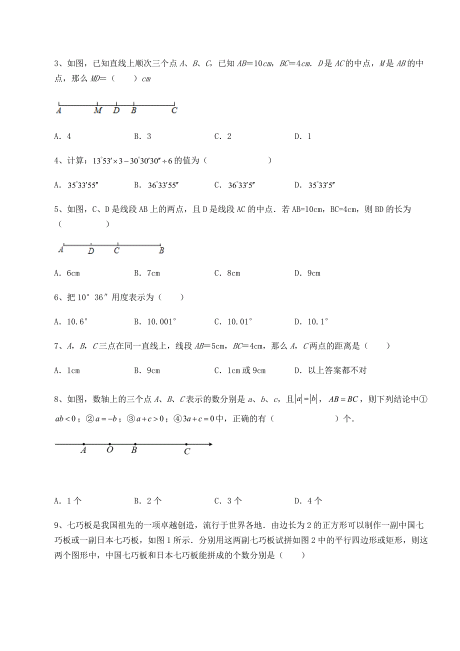 考点解析北师大版七年级数学上册第四章基本平面图形专项练习练习题（含答案详解）.docx_第2页