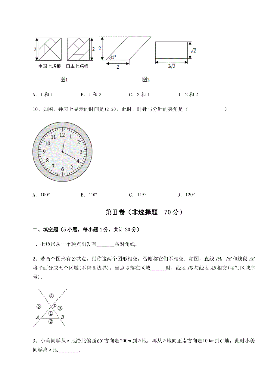 考点解析北师大版七年级数学上册第四章基本平面图形专项练习练习题（含答案详解）.docx_第3页