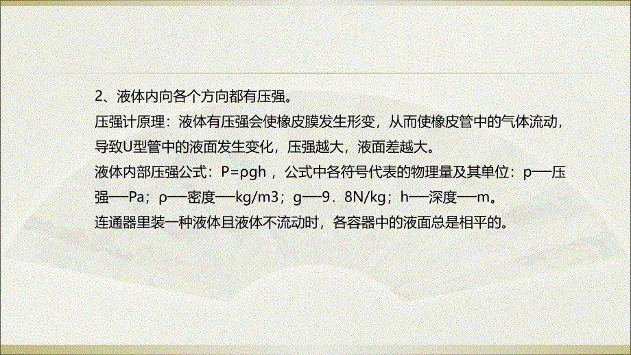 教科版物理八年级下册期末复习：压强、浮力课件 (共13张PPT).ppt_第3页