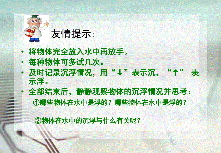 教科版科学三年级上册：3.5 材料在水中的沉浮课件（共15张PPT）.ppt_第3页