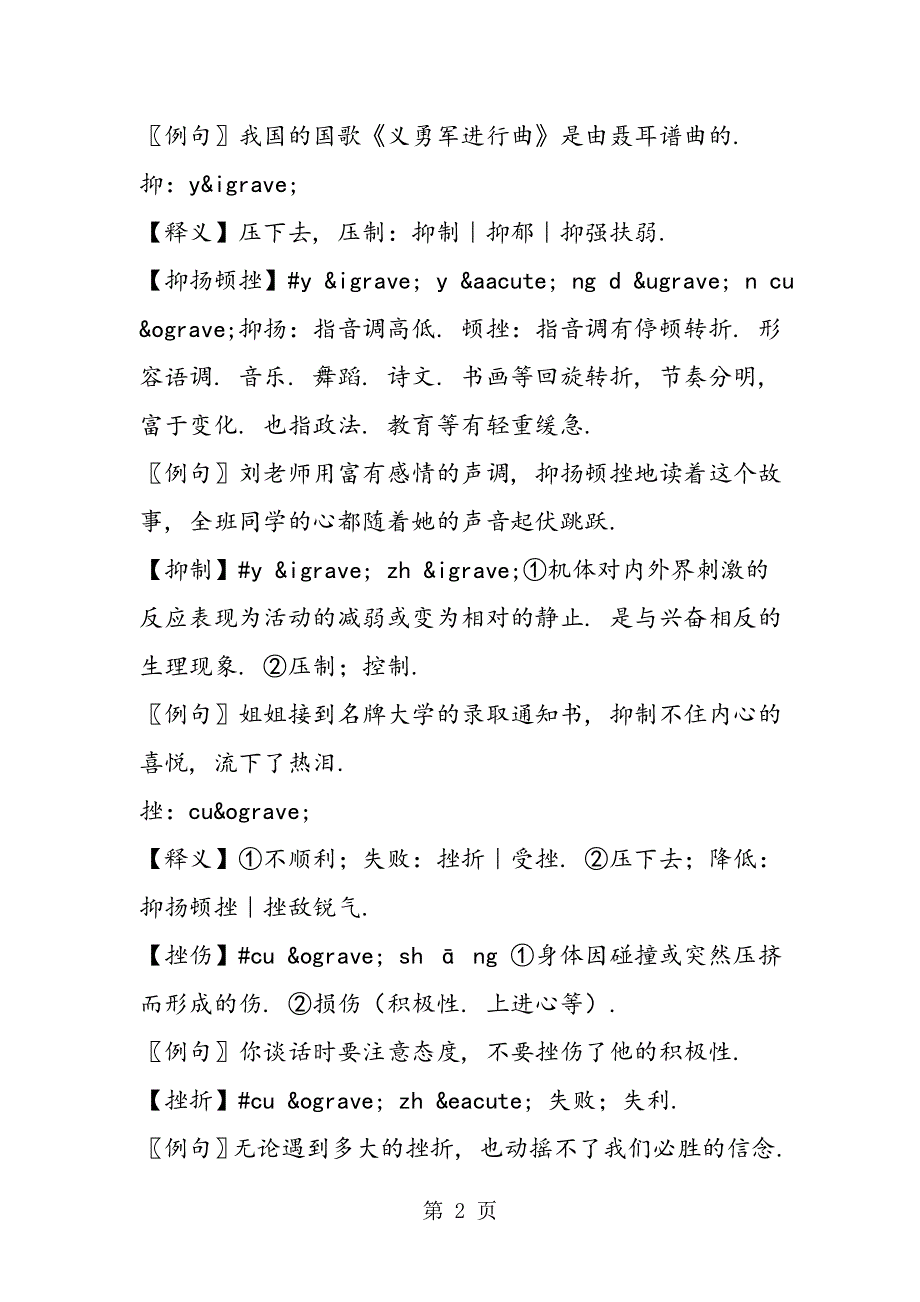 老人与海鸥预习指南.doc_第2页