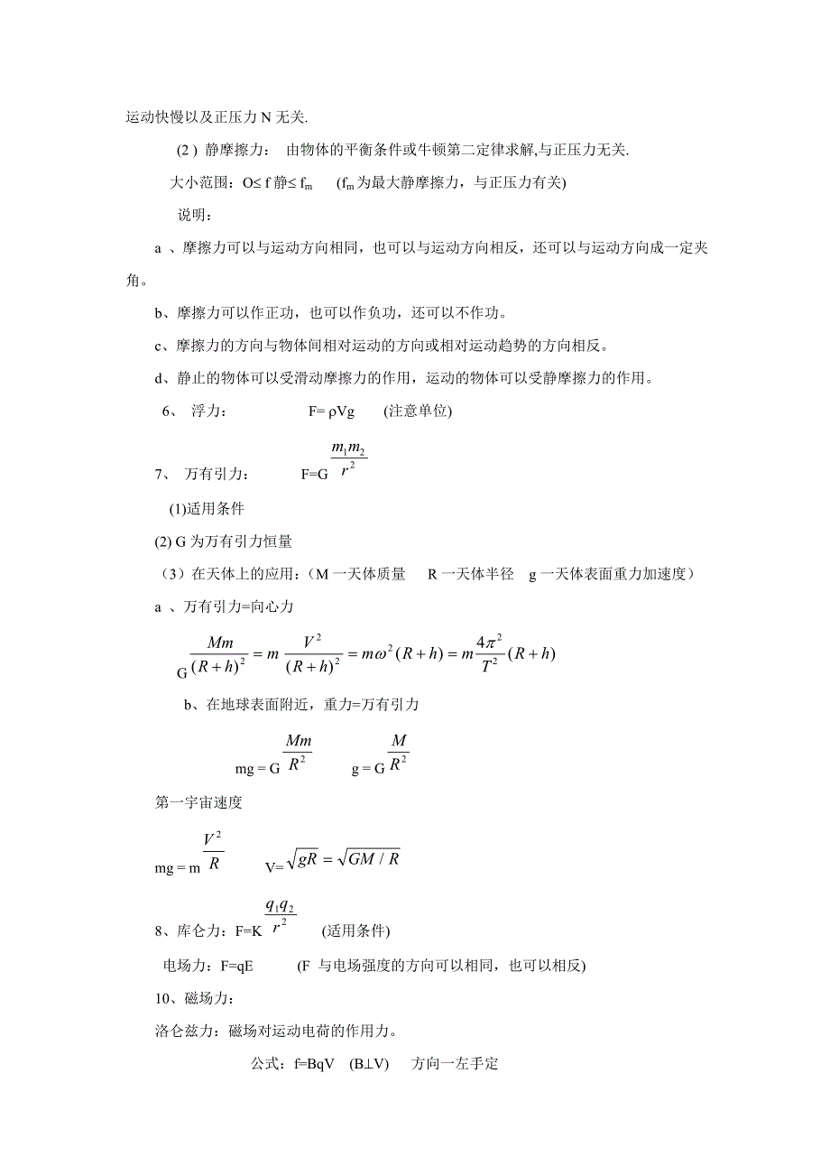 【备战2013】2013高考物理 考前30天冲刺押题系列4.1 重要规律必备.doc_第2页