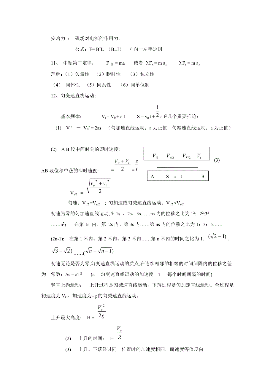 【备战2013】2013高考物理 考前30天冲刺押题系列4.1 重要规律必备.doc_第3页