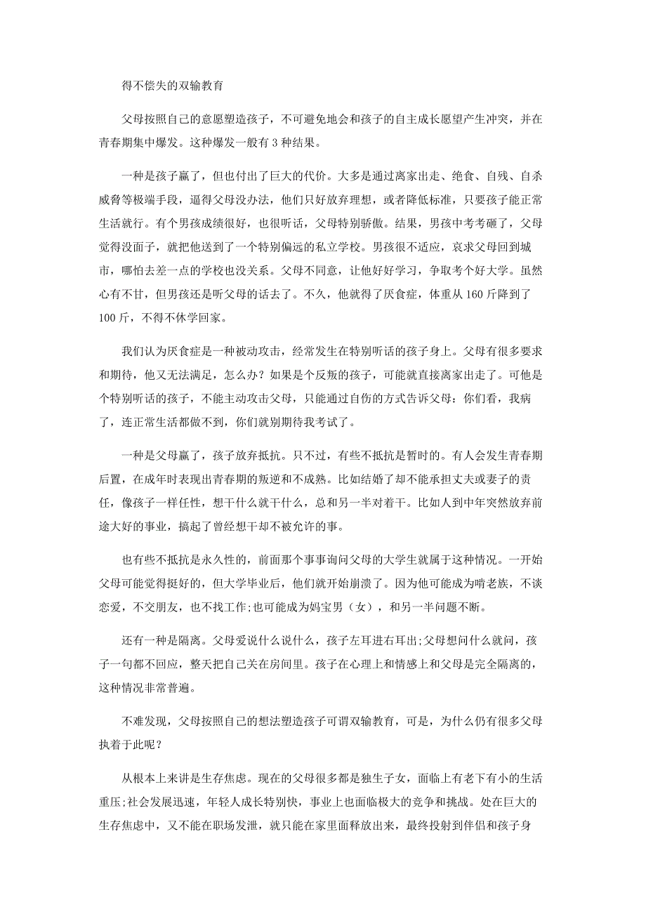 贺岭峰：父母的职责是“唤醒”而非“塑造”.pdf_第3页