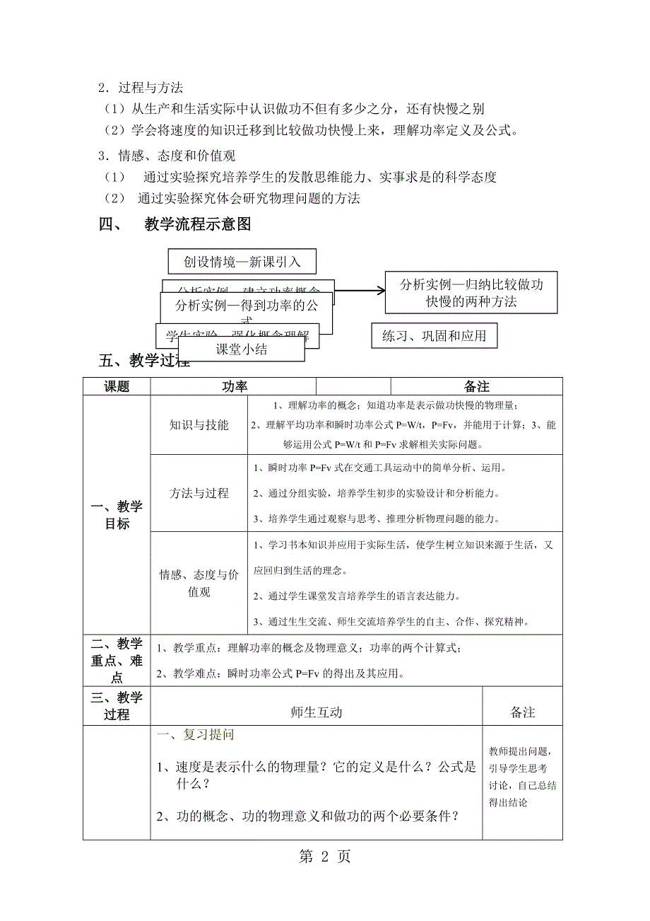 北京市课改版第六章功和能 第2节 功率 教学设计.docx_第2页