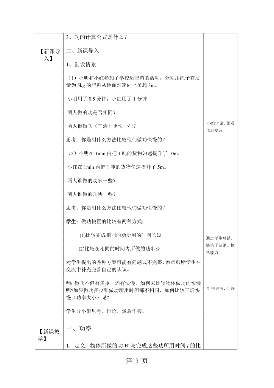 北京市课改版第六章功和能 第2节 功率 教学设计.docx_第3页