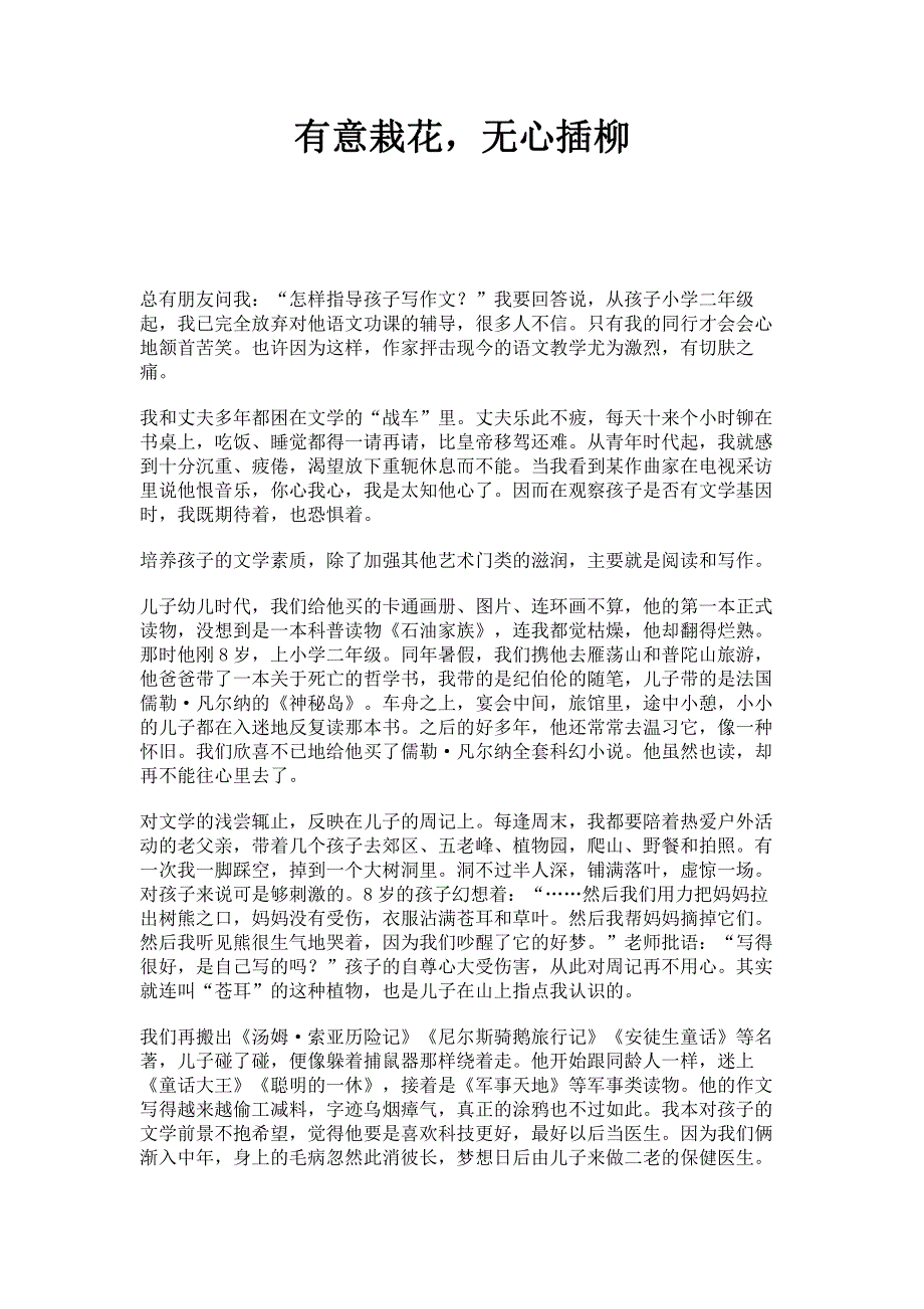 有意栽花无心插柳.pdf_第1页