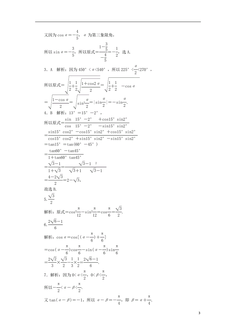 【学海导航】2014版高考数学一轮总复习 第21讲 简单的三角恒等变换同步测控 文 新人教A版.doc_第3页