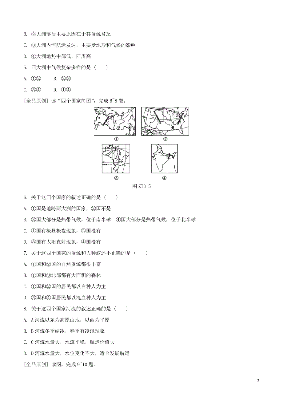 鄂尔多斯专版2020中考地理复习方案专题三世界主要的区域试题.docx_第2页