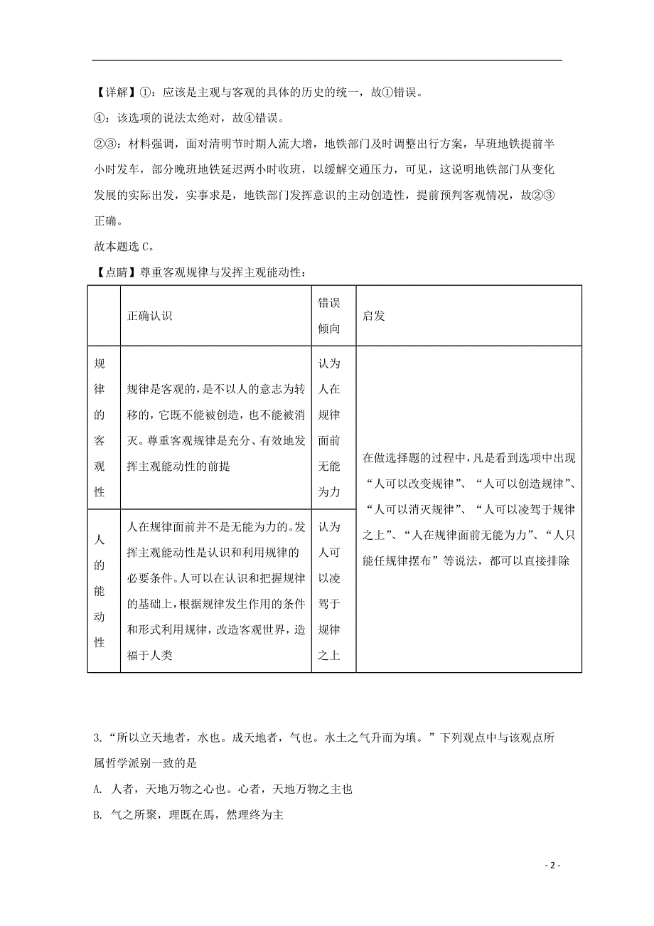 湖北省部分重点中学六校武汉3中6中11中省实验等2018_2019学年高二政治下学期期中联考试题含解析.doc_第2页