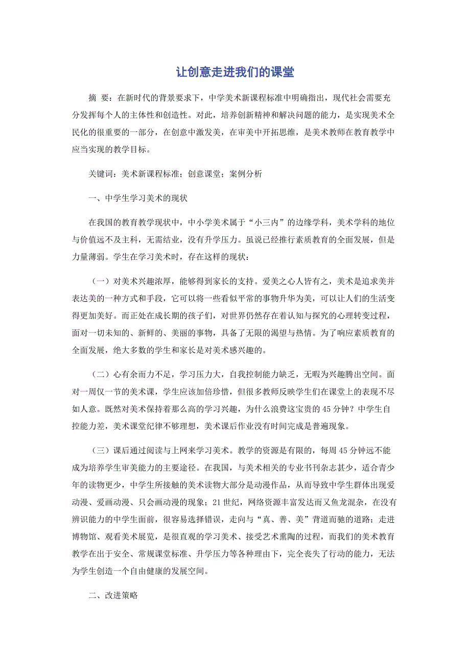 让创意走进我们的课堂.pdf_第1页