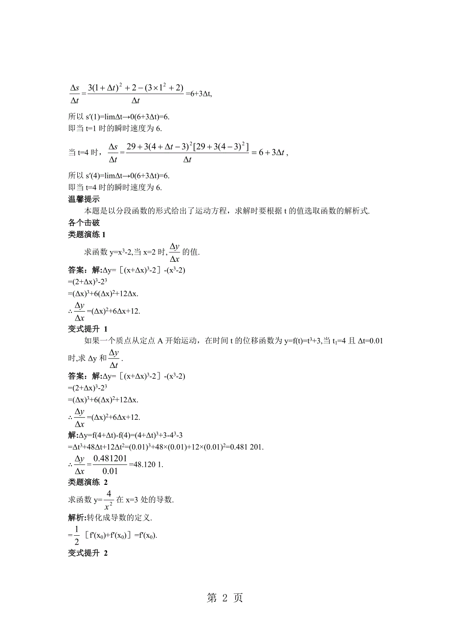 课堂导学（1.1.1函数的平均变化率1.1.2瞬时变化率与导数）.doc_第2页