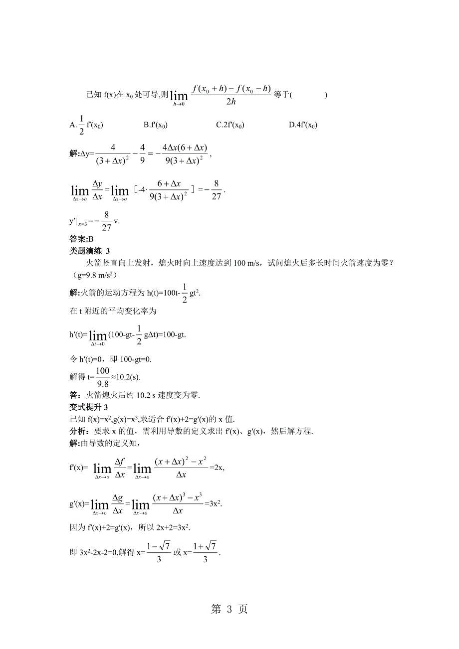 课堂导学（1.1.1函数的平均变化率1.1.2瞬时变化率与导数）.doc_第3页