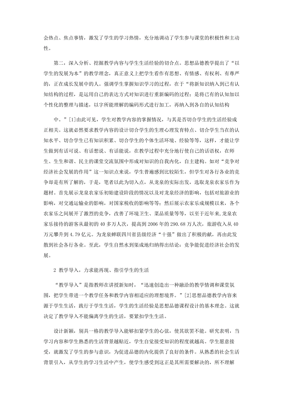 让思想品德课走进学生生活.pdf_第2页