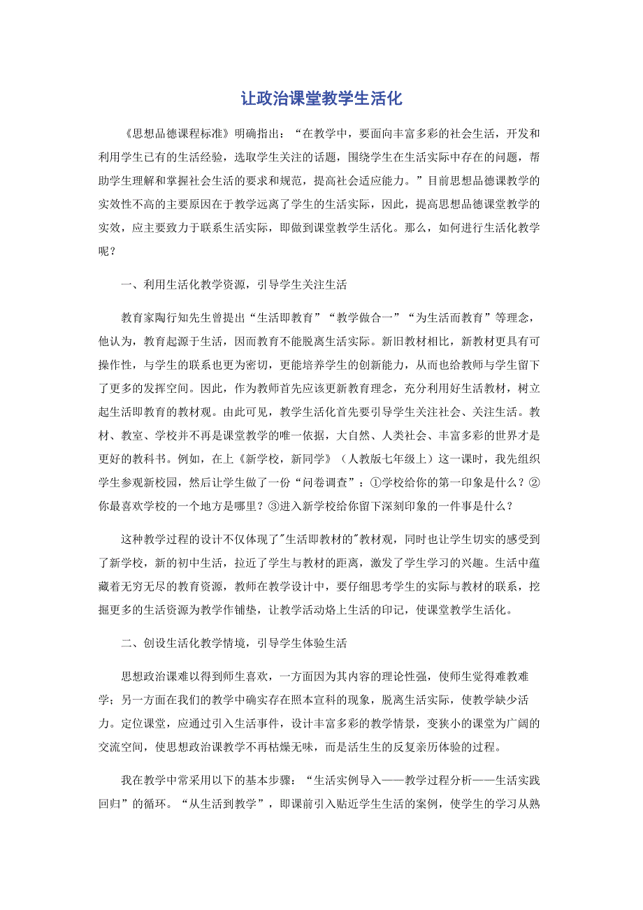 让政治课堂教学生活化.pdf_第1页