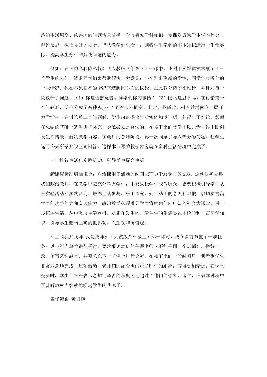 让政治课堂教学生活化.pdf_第2页