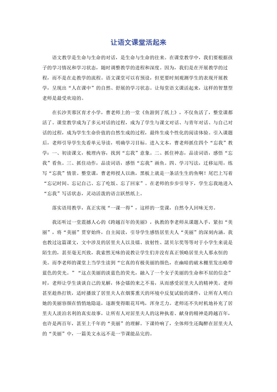 让语文课堂活起来.pdf_第1页