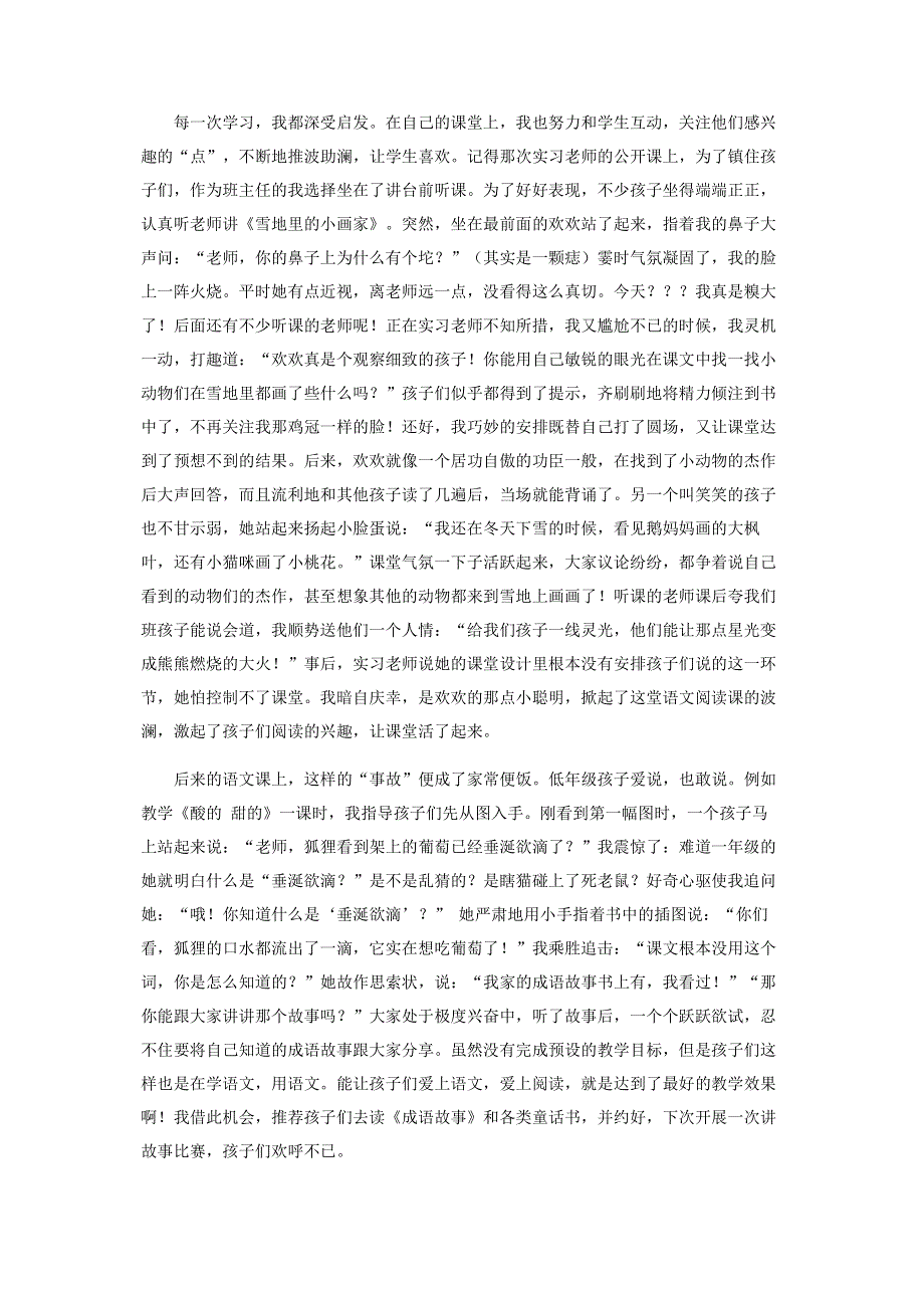 让语文课堂活起来.pdf_第2页