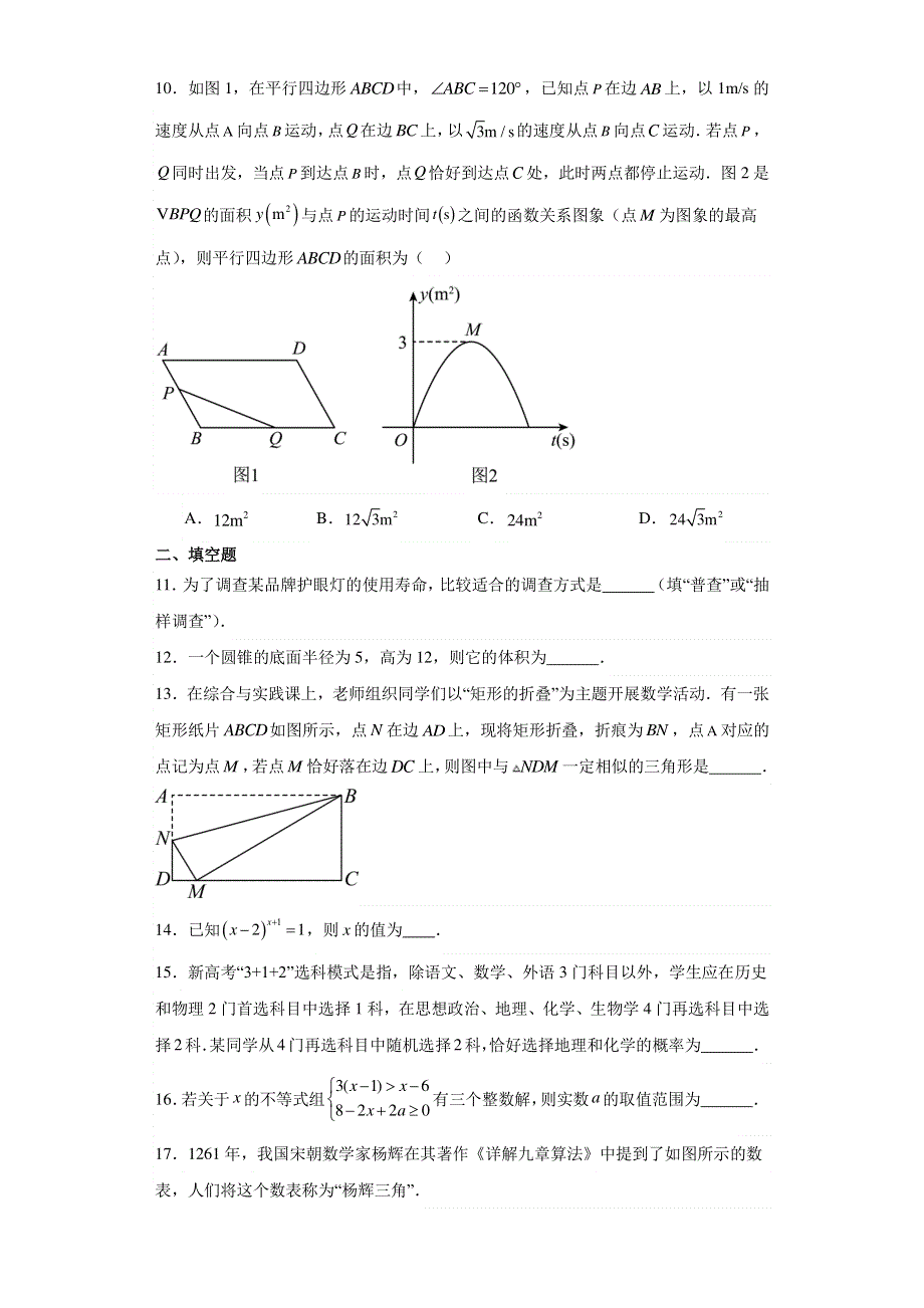 2023年黑龙江省大庆市中考数学真题【含答案】.pdf_第3页