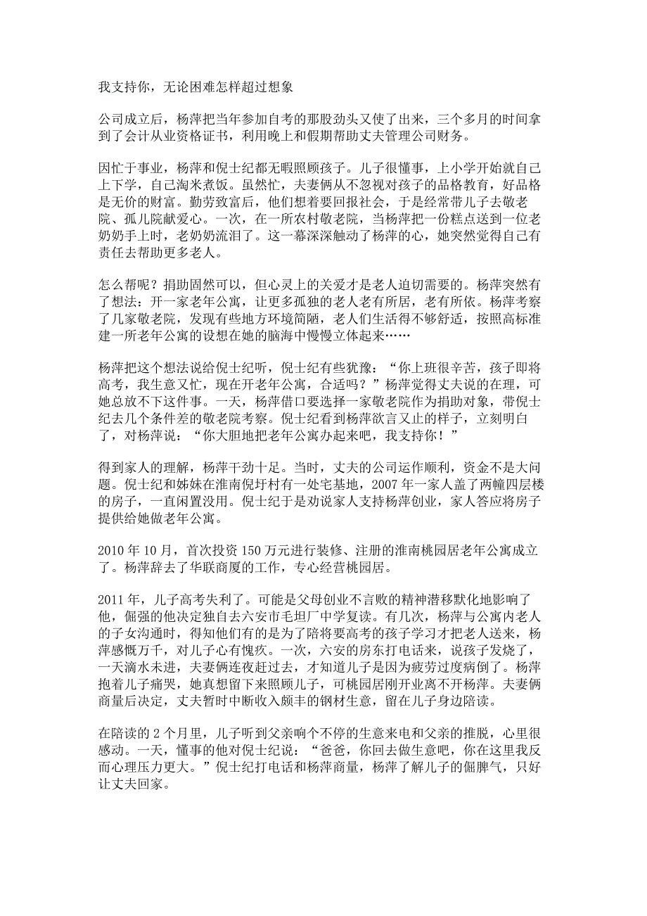 杨萍：是爱让我“被需要”.pdf_第3页