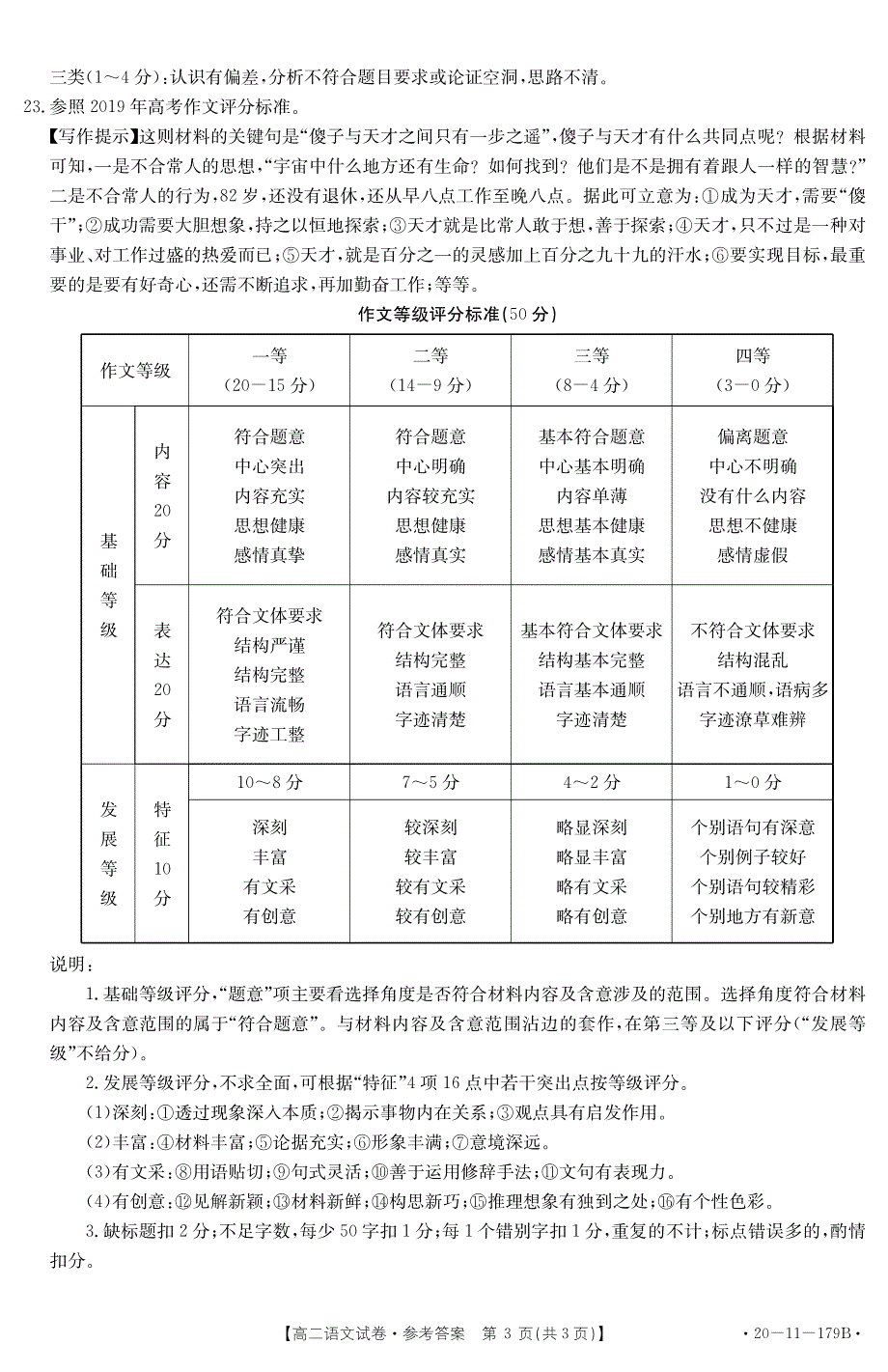 语文179B答案.pdf_第3页