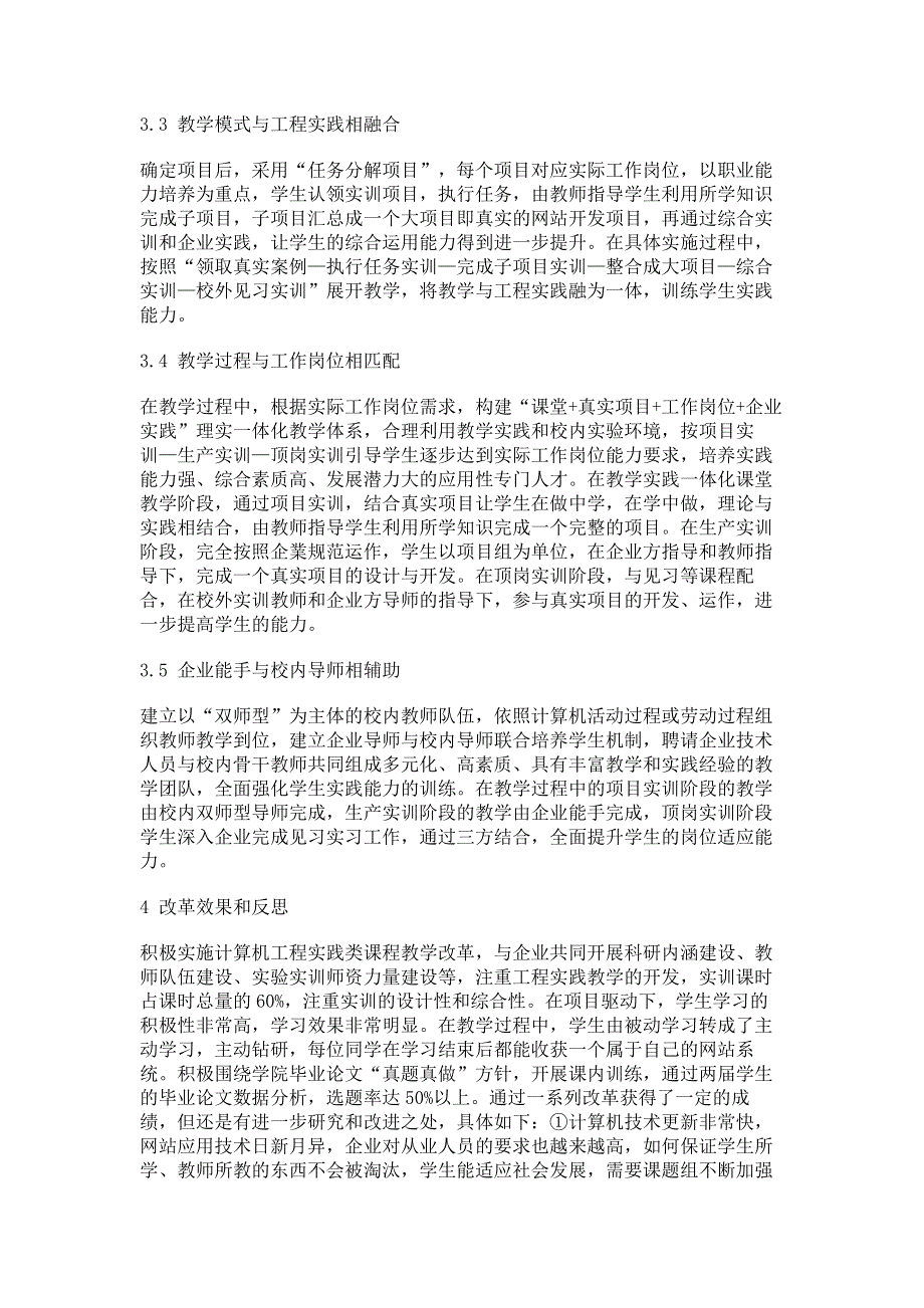 校企共建工程实践类课程的探索和实践.pdf_第3页