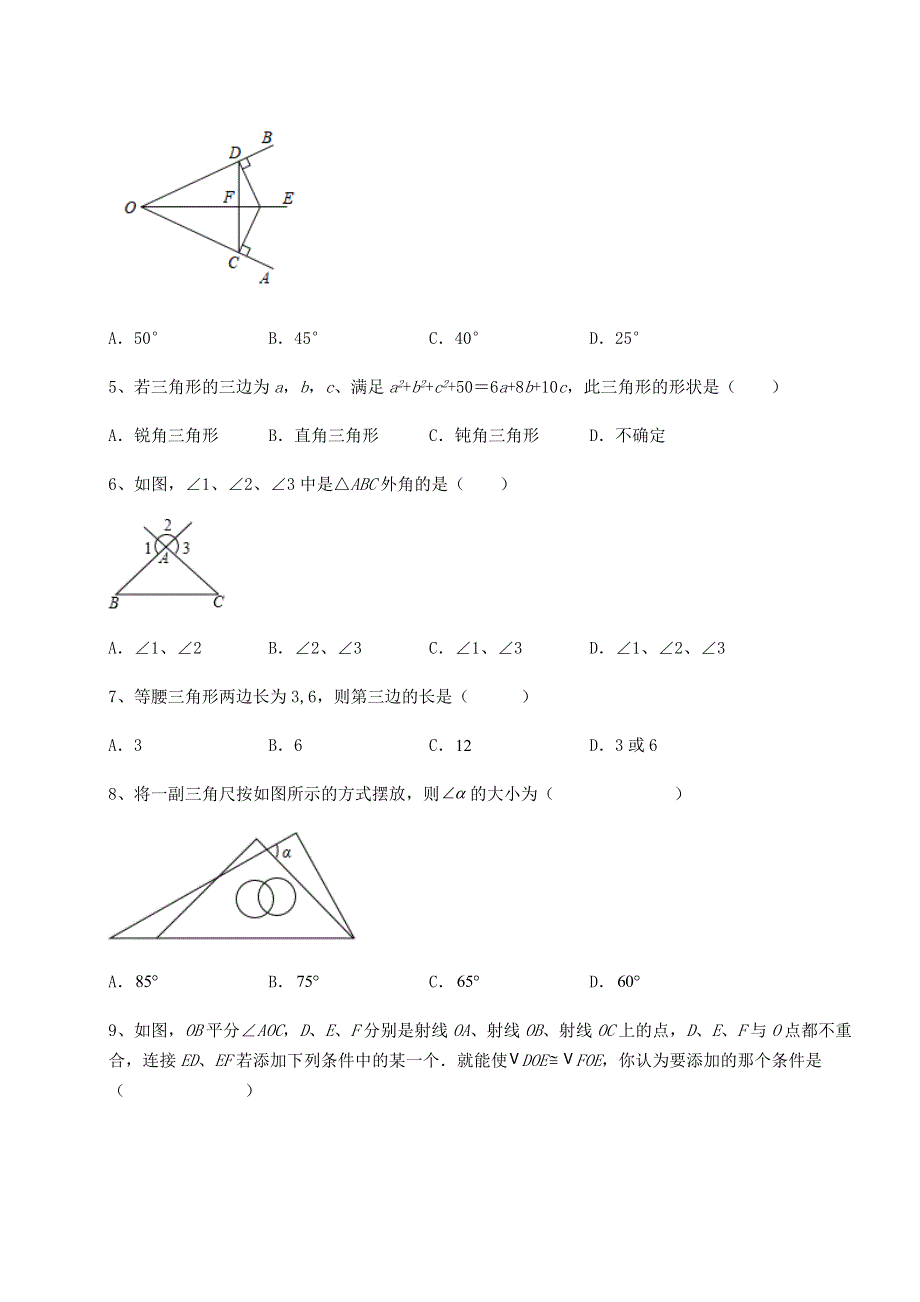 达标测试京改版八年级数学上册第十二章三角形综合练习试题（含详细解析）.docx_第2页