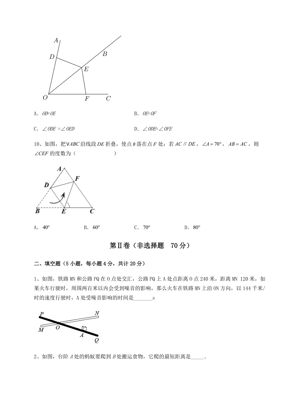 达标测试京改版八年级数学上册第十二章三角形综合练习试题（含详细解析）.docx_第3页