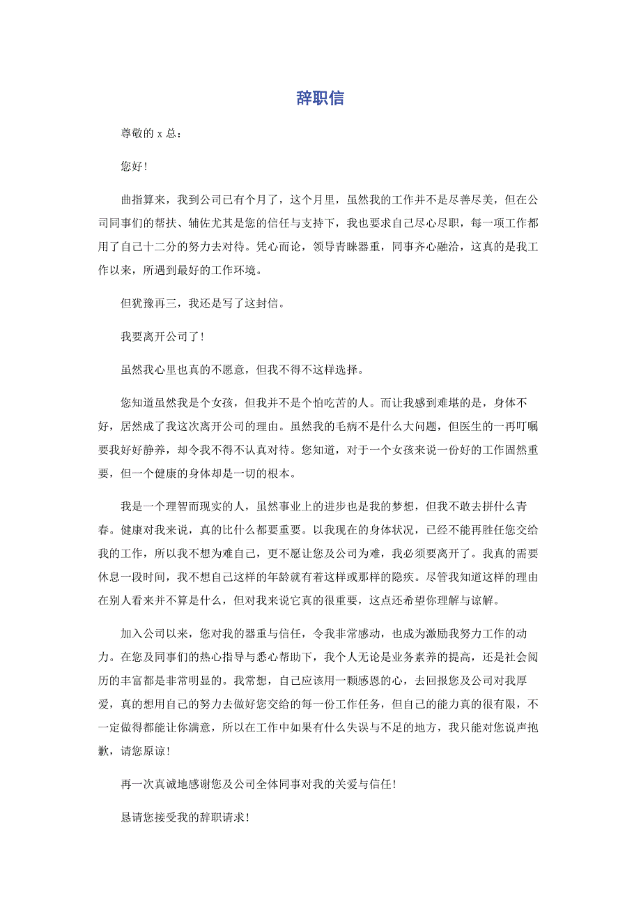 辞职信.pdf_第1页