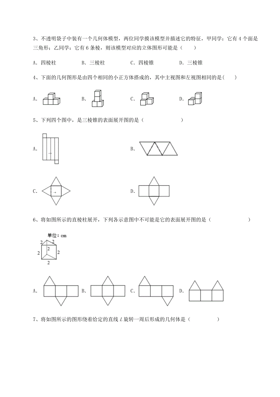 北师大版七年级数学上册第一章丰富的图形世界章节测试试卷（详解版）.docx_第2页