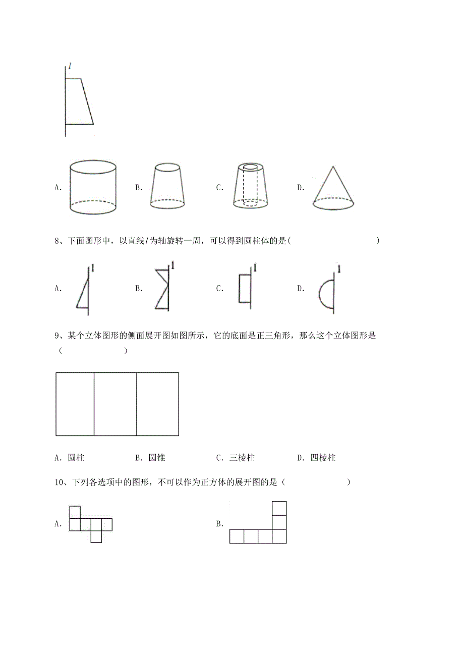 北师大版七年级数学上册第一章丰富的图形世界章节测试试卷（详解版）.docx_第3页