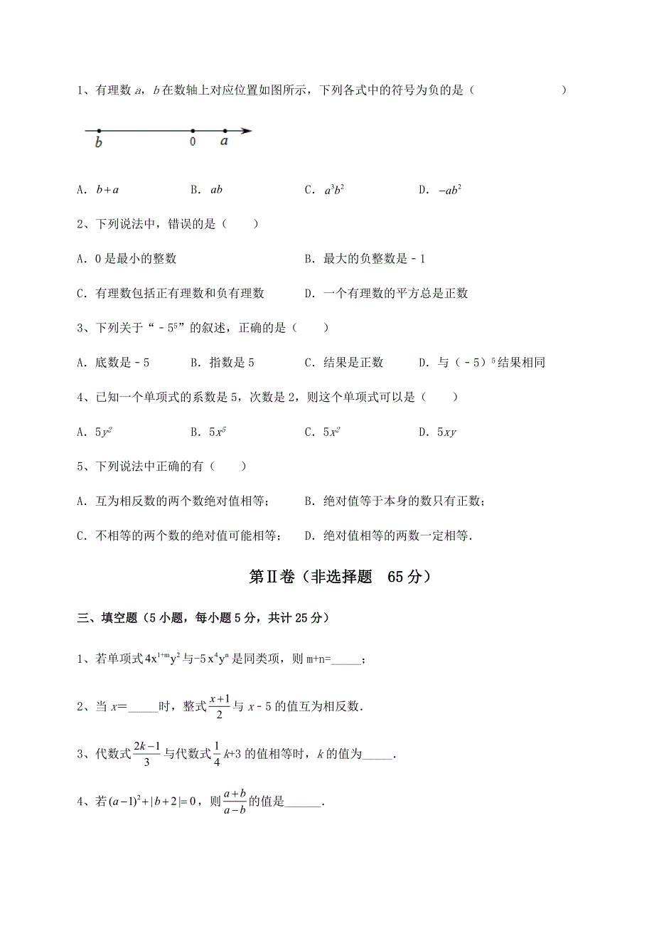 解析卷-人教版七年级数学上册期末测评 卷（Ⅲ）（含答案及解析）.docx_第2页