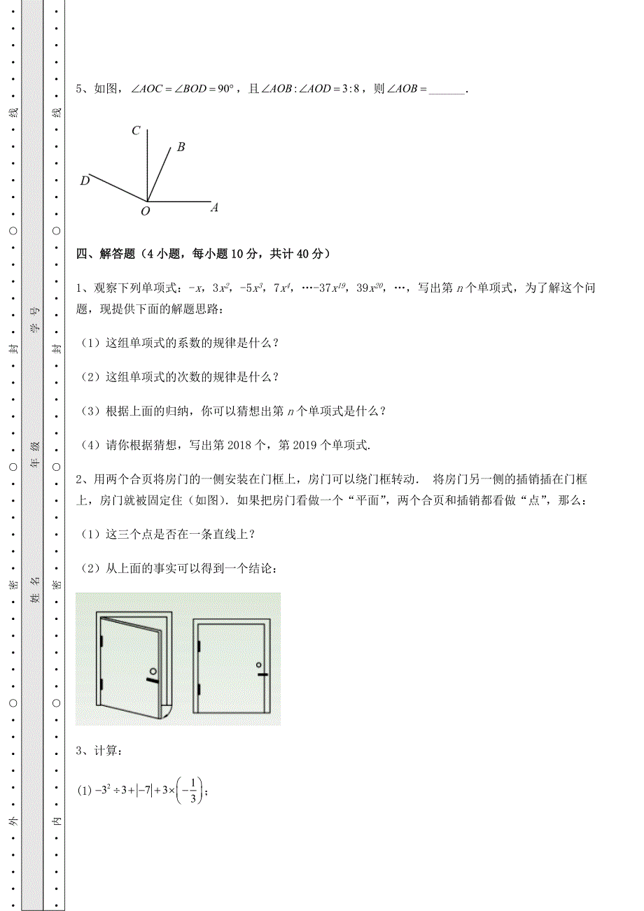 解析卷-人教版七年级数学上册期末测评 卷（Ⅲ）（含答案及解析）.docx_第3页