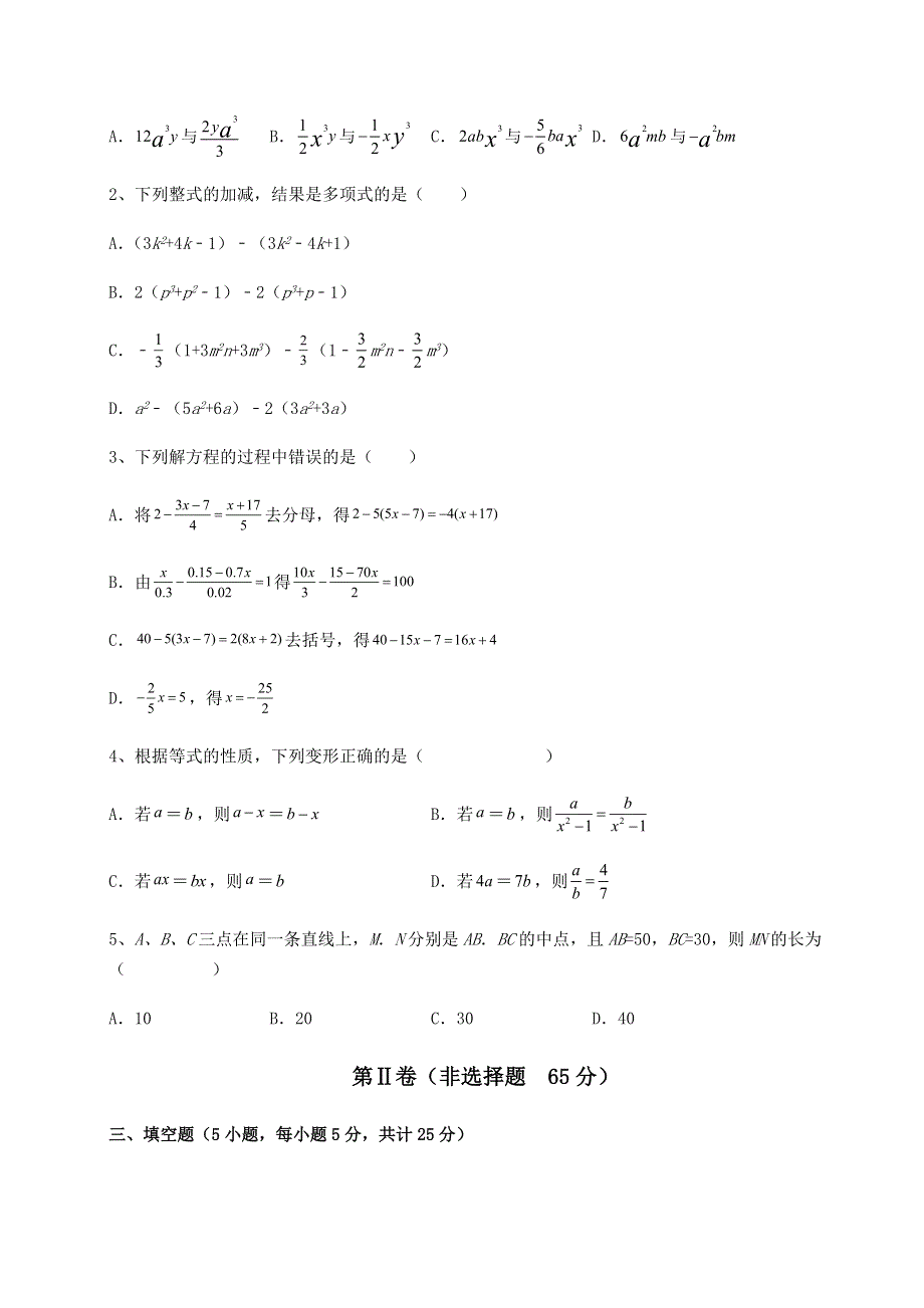 解析卷-人教版七年级数学上册期末综合复习 卷（Ⅰ）（含详解）.docx_第2页