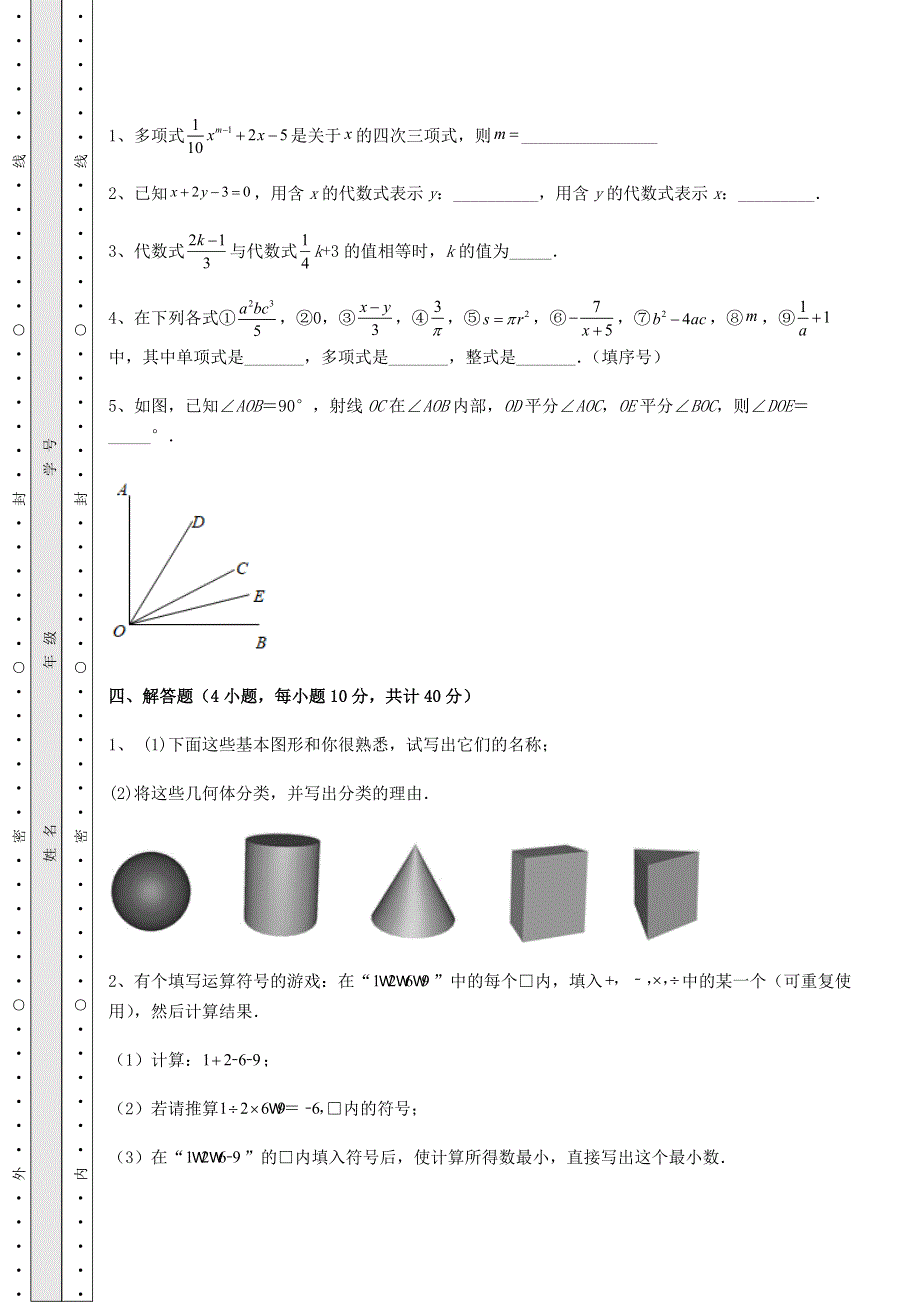 解析卷-人教版七年级数学上册期末综合复习 卷（Ⅰ）（含详解）.docx_第3页