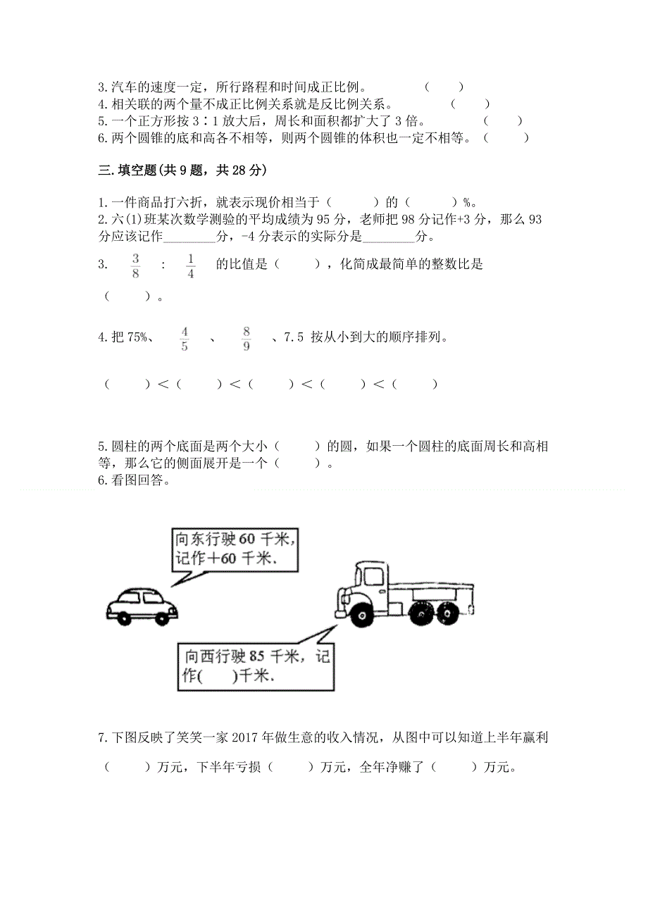 数学小升初期末测试卷附答案【满分必刷】.docx_第2页