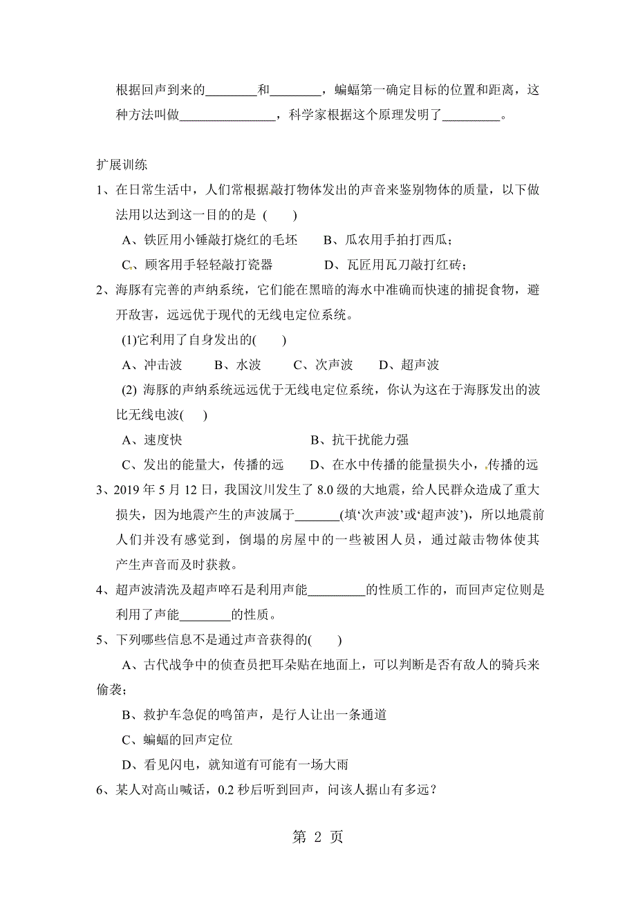 【学案一】第3节 声的利用.doc_第2页