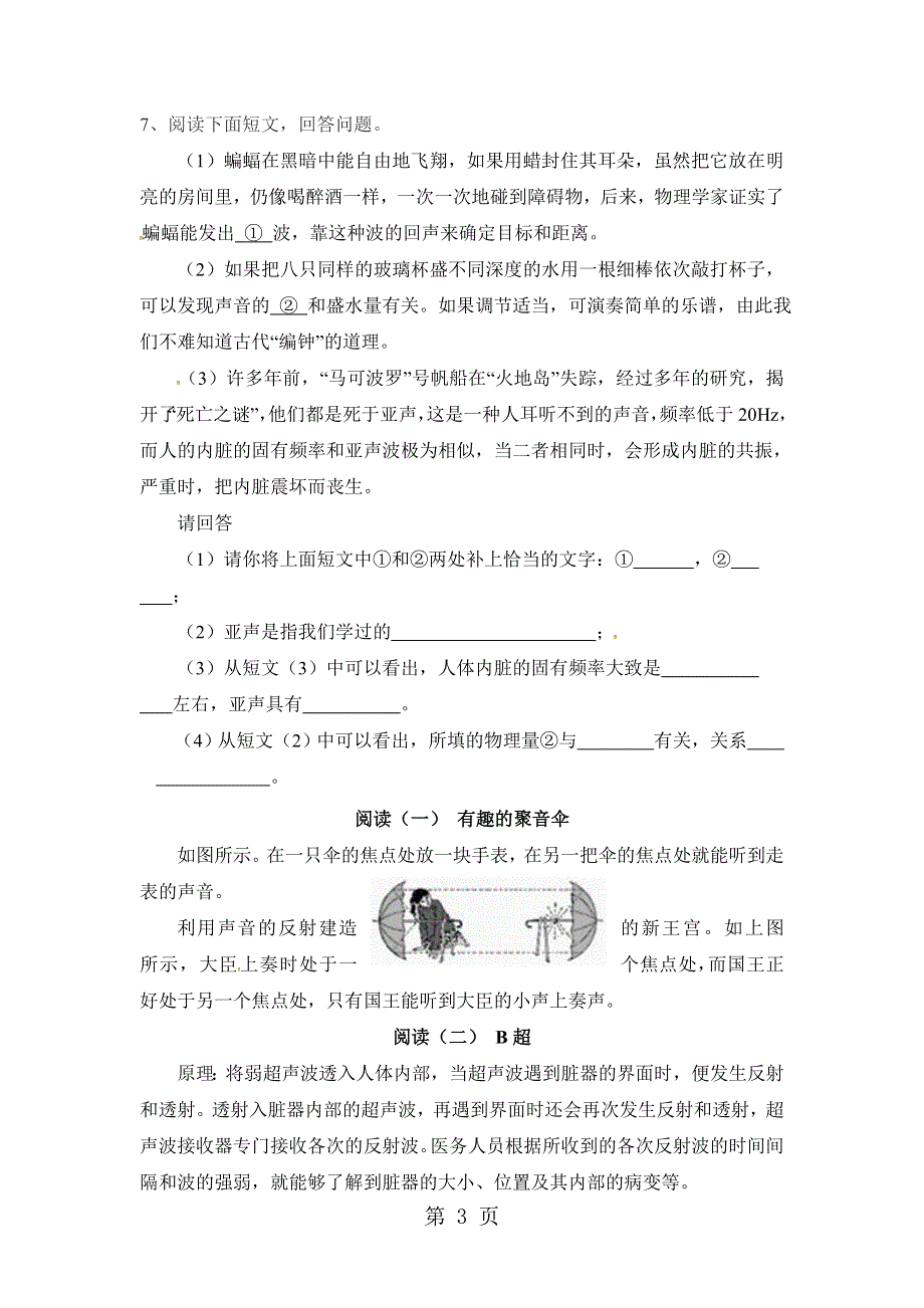 【学案一】第3节 声的利用.doc_第3页