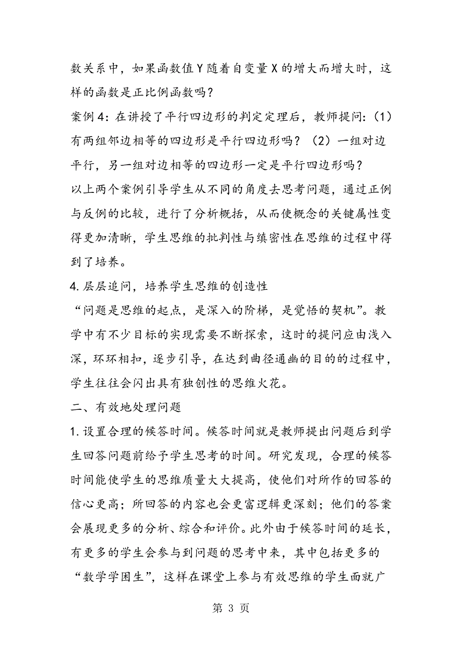 有效提问点燃学生数学思维的火花.doc_第3页