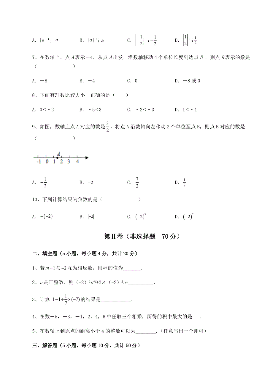 解析卷-北师大版七年级数学上册第二章有理数及其运算综合测试试题（含答案解析）.docx_第2页