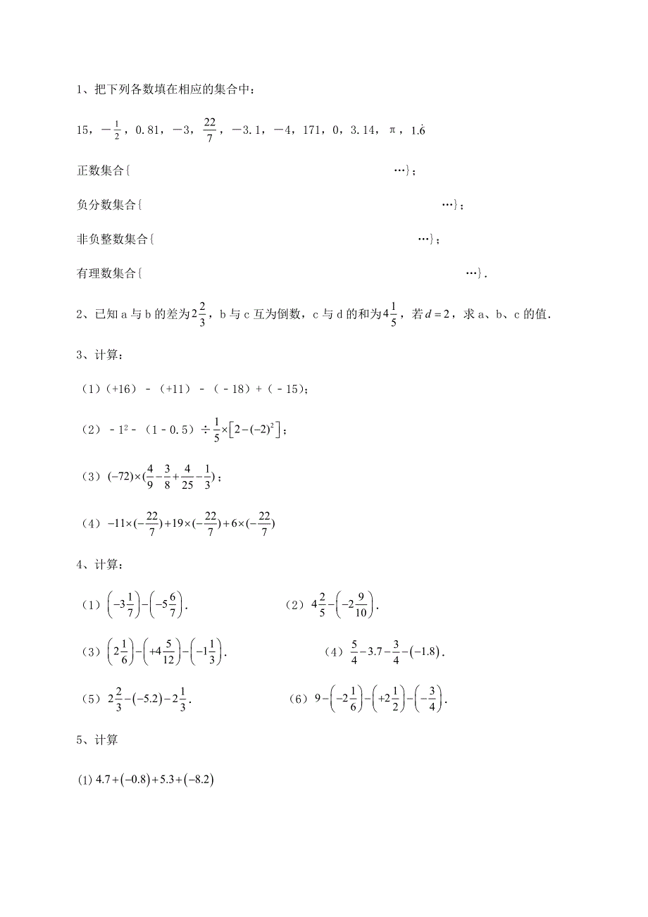 解析卷-北师大版七年级数学上册第二章有理数及其运算综合测试试题（含答案解析）.docx_第3页