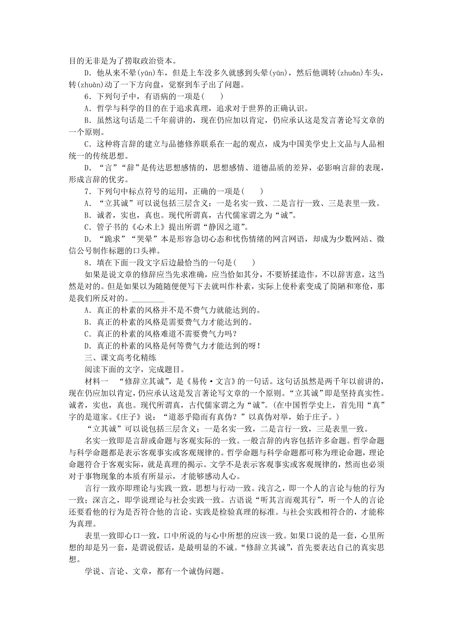 2023版新教材高中语文 第一单元 第4课 1 修辞立其诚课时作业 部编版选择性必修中册.docx_第2页