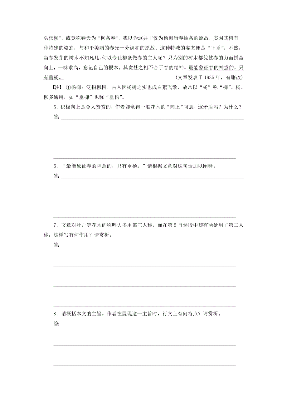 课堂设计2014_2015学年高中语文第7课渐课时作业语文版选修中国现当代散文鉴赏.doc_第3页