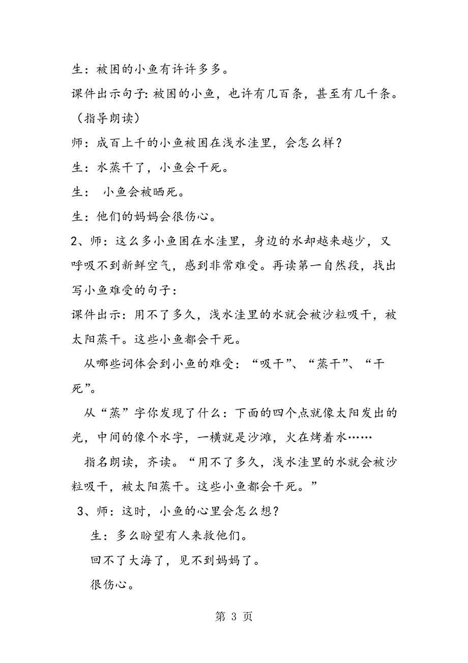 浅水洼里的小鱼第二课时教案设计.doc_第3页