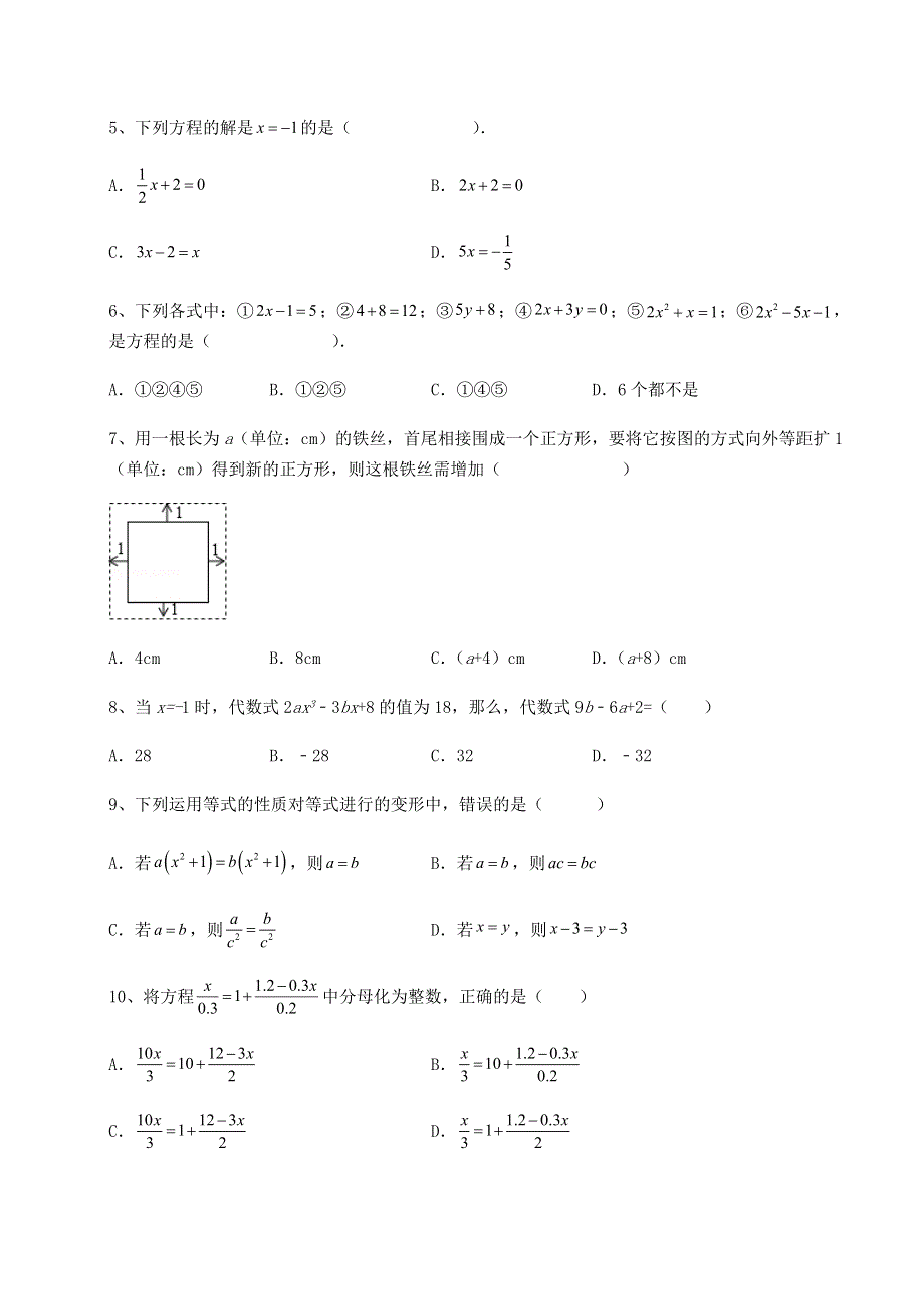 解析卷-北师大版七年级数学上册第五章一元一次方程定向测试试题（含解析）.docx_第2页