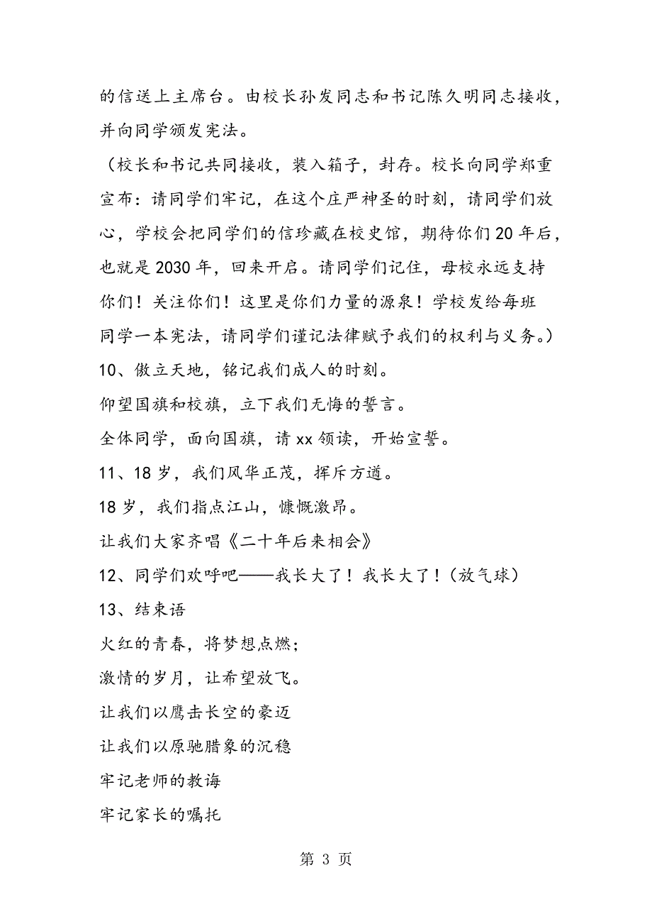 高三年级学生成人仪式暨高考誓师大会主持词.doc_第3页