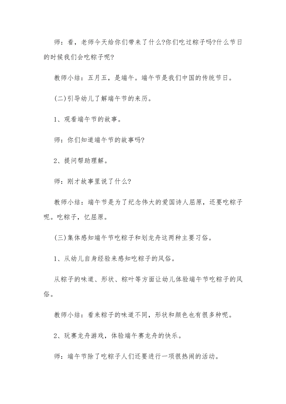 【幼儿园教案】幼儿园小班端午节教案模板（必备）.docx_第2页